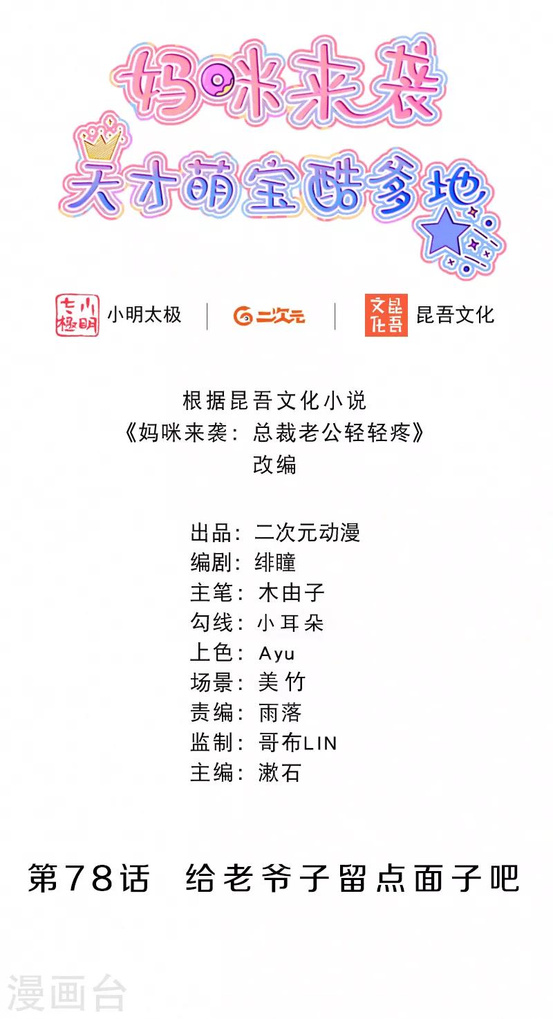 第78话 给老爷子留点面子吧-第93话