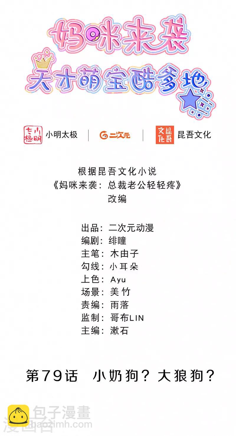 第79话 小奶狗？大狼狗？-第95话