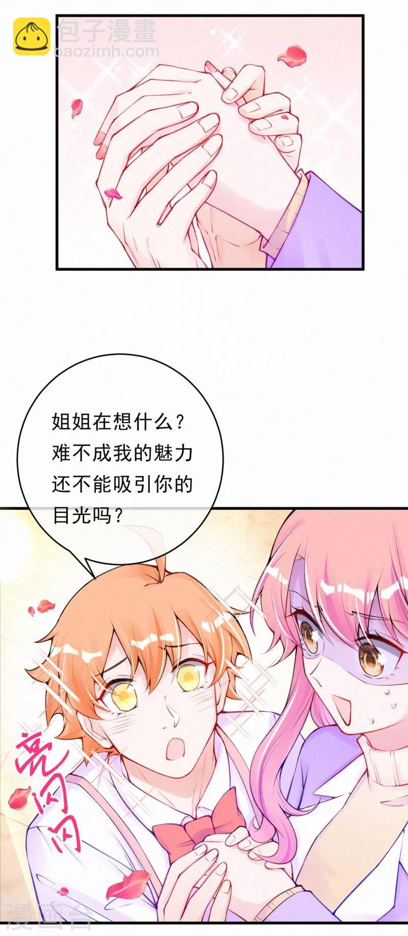 第79话 小奶狗？大狼狗？-第95话