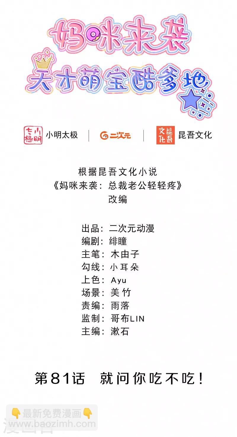 第81话 就问你吃不吃！-第97话