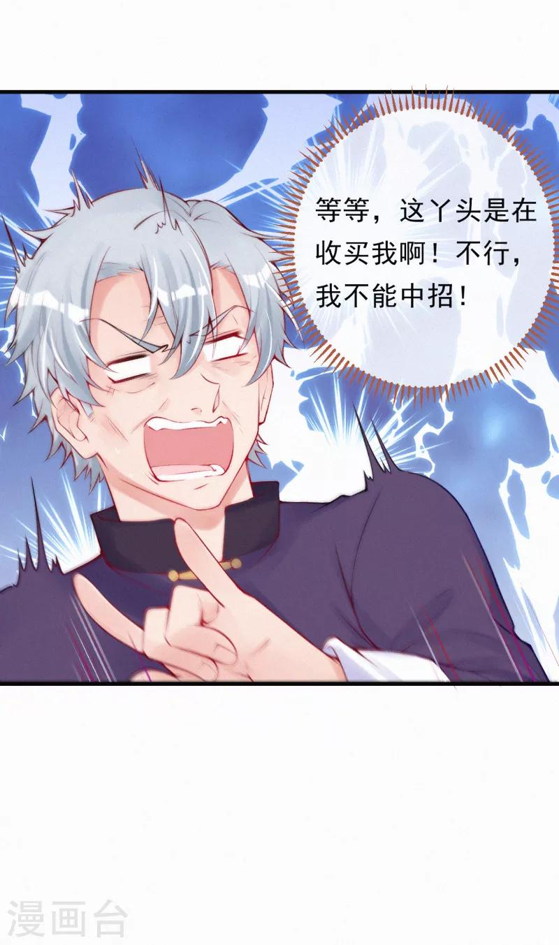 第81话 就问你吃不吃！-第97话