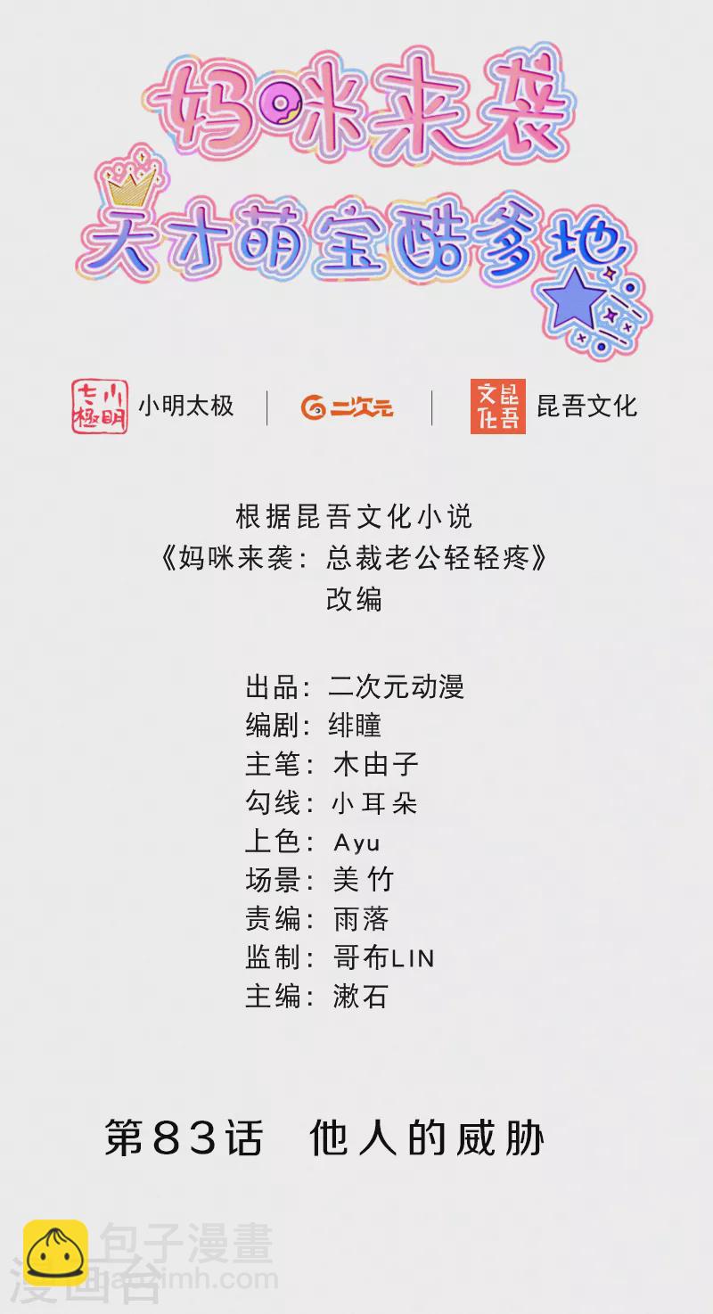 第83话 他人的威胁-第99话