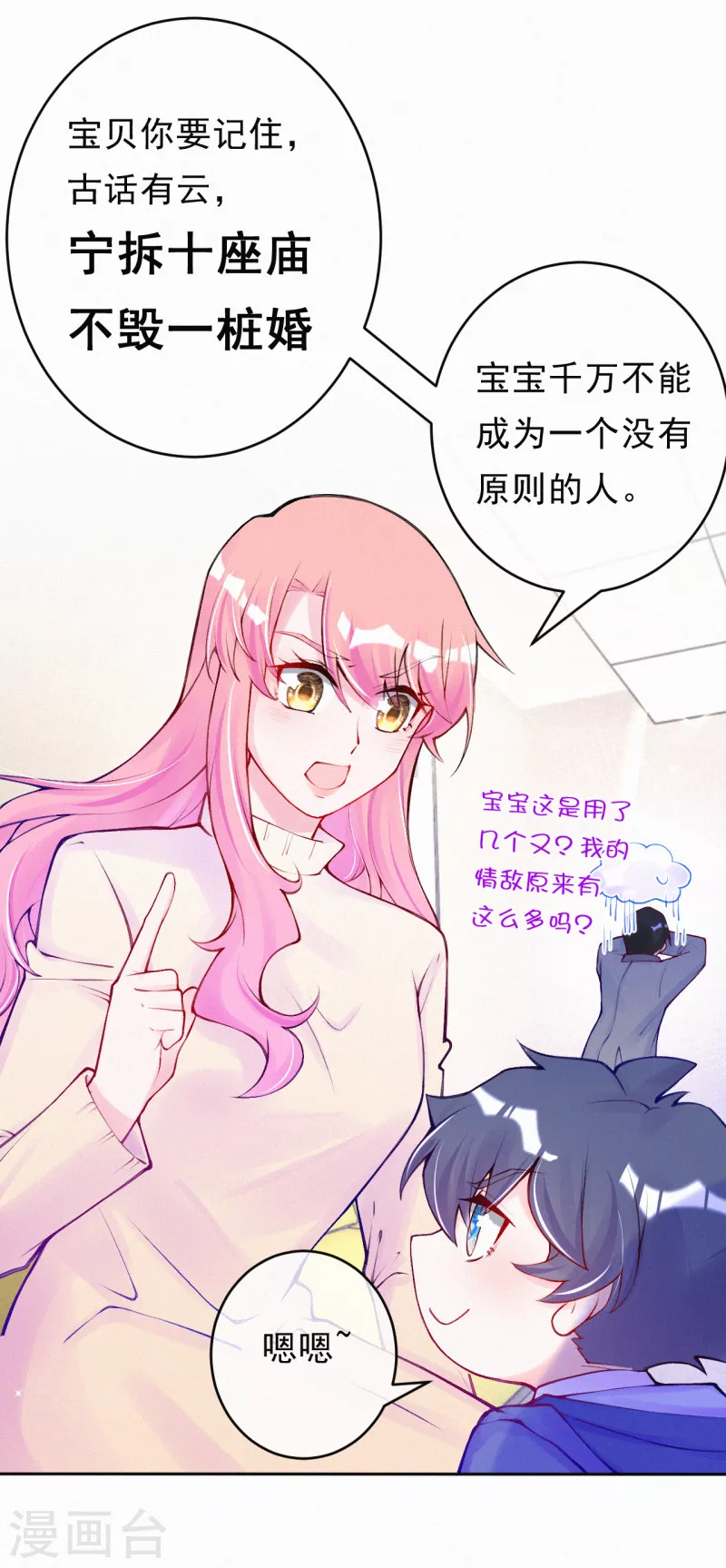 第83话 他人的威胁-第99话