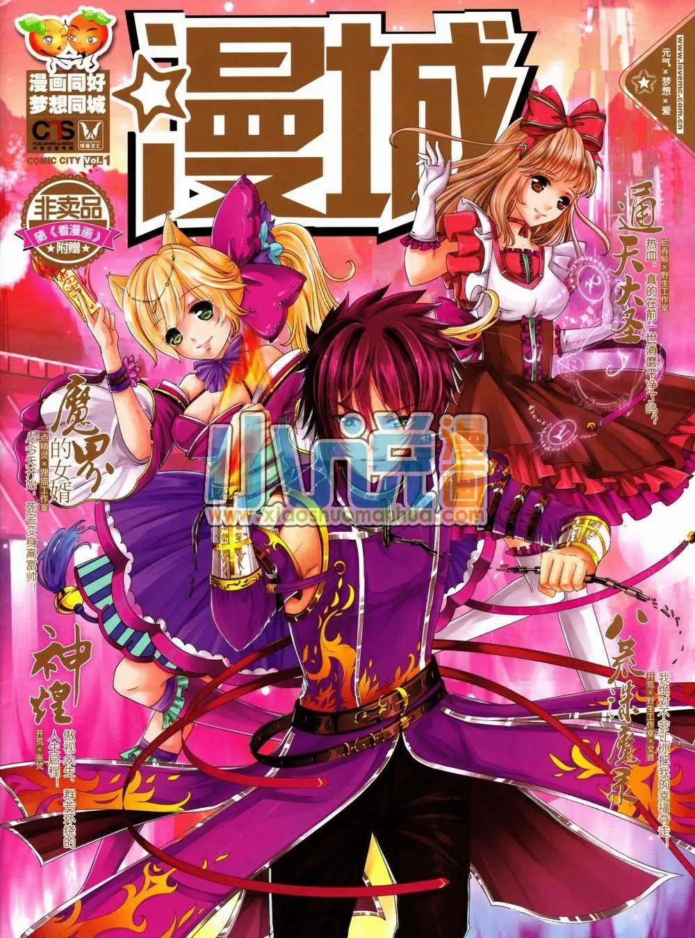 🍟漫城 1期 第1页