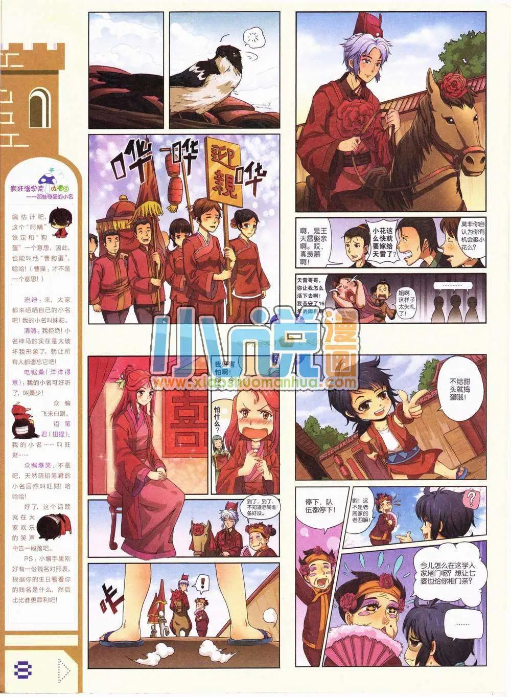 🍟漫城 1期 第10页