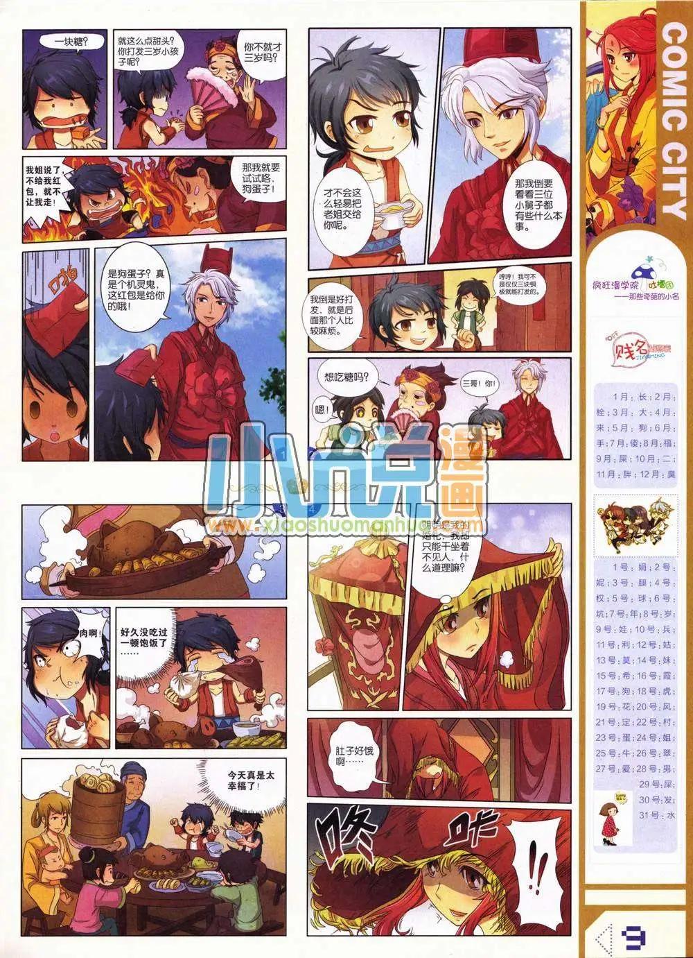 🍟漫城 1期 第11页