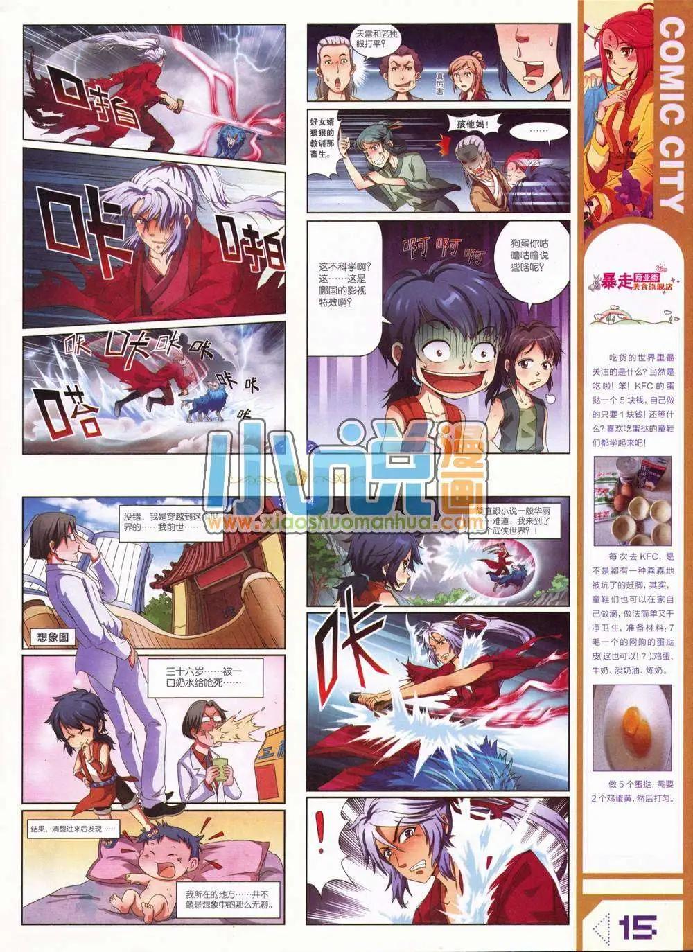🍟漫城 1期 第17页