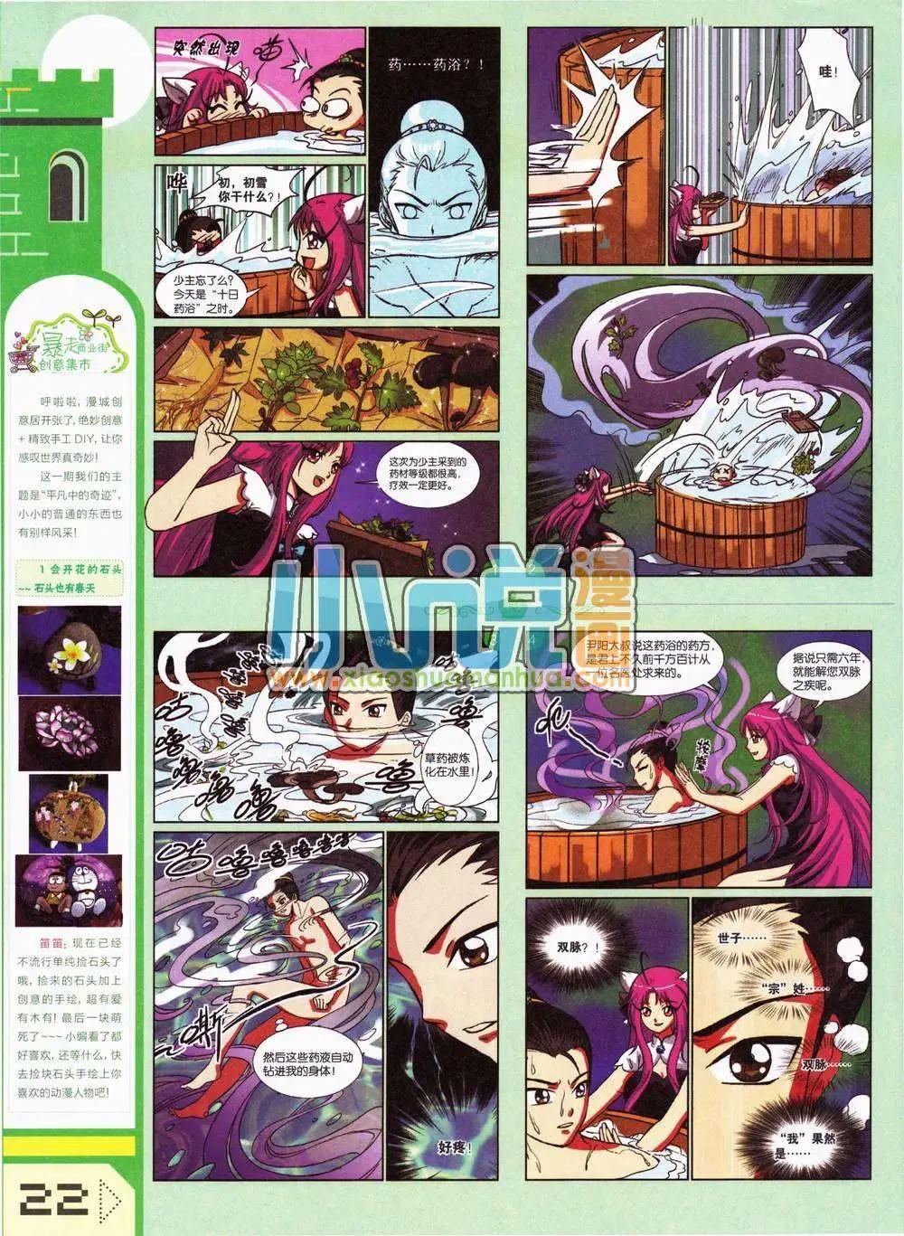 🍟漫城 1期 第24页