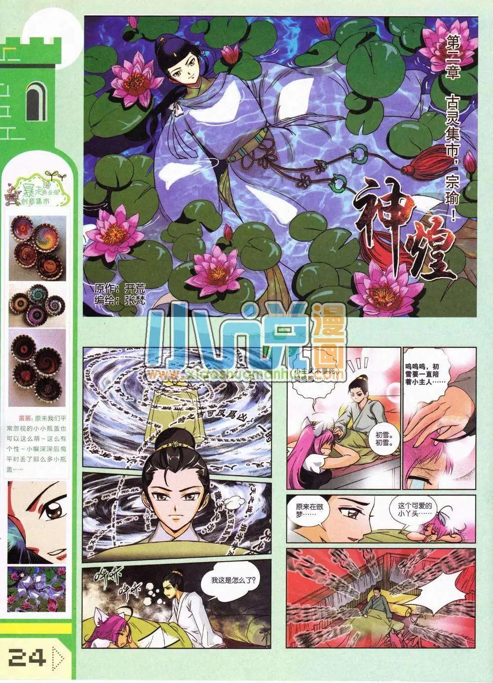 🍟漫城 1期 第26页