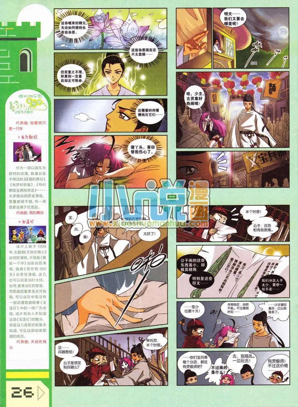 🍟漫城 1期 第28页