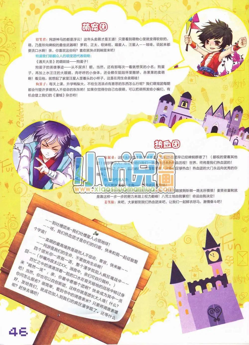 🍟漫城 1期 第48页