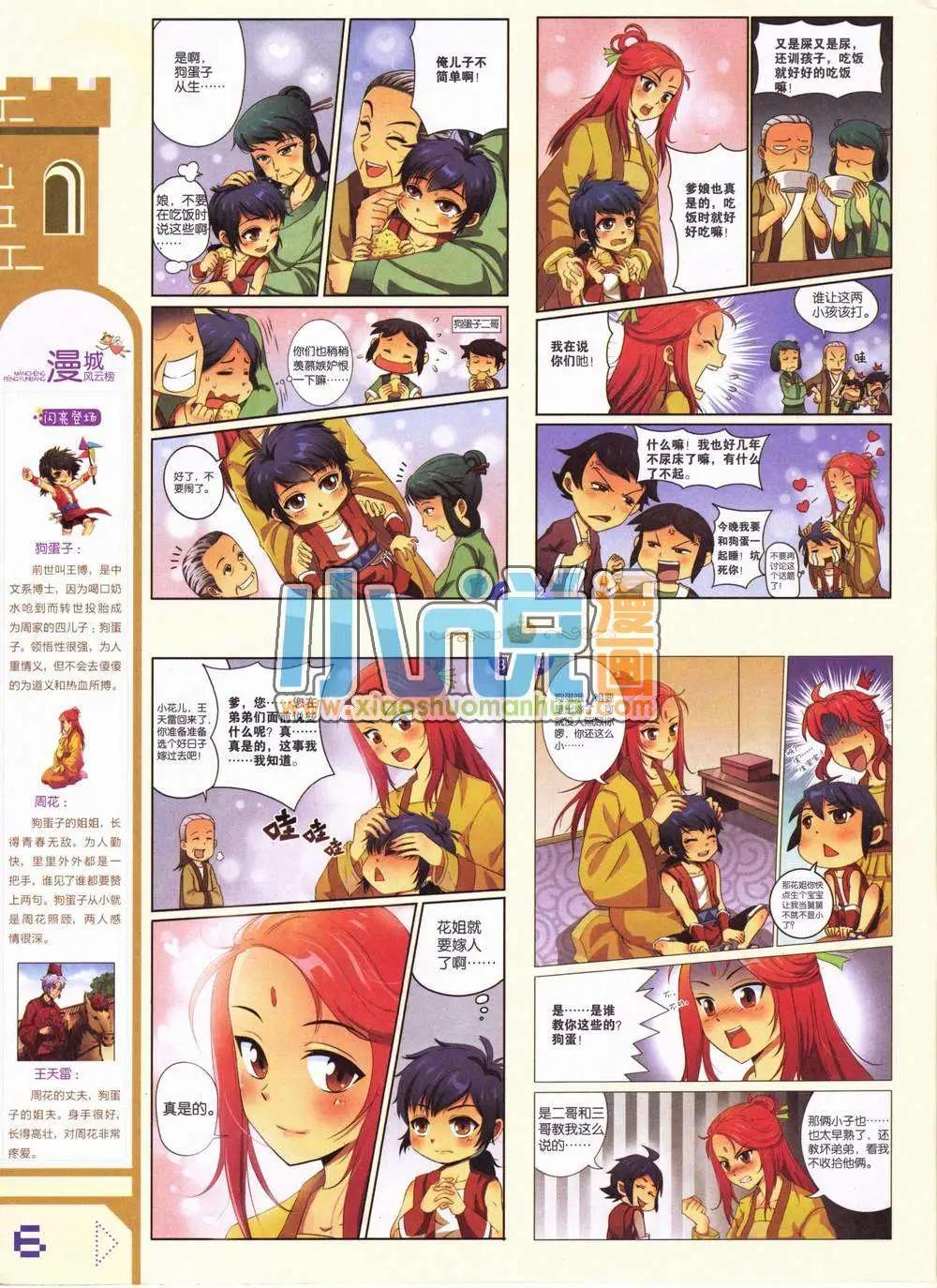 🍟漫城 1期 第8页