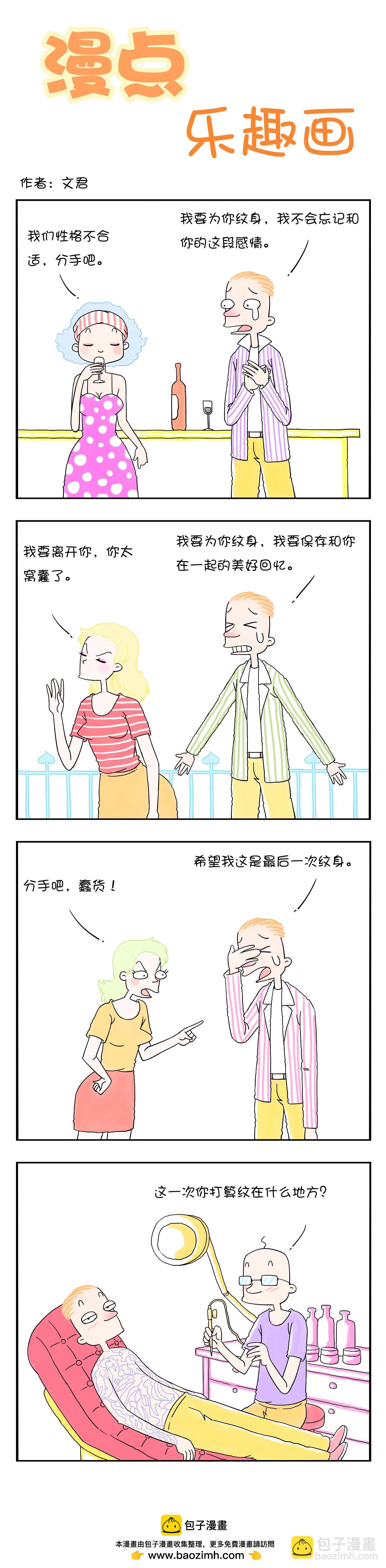 🍟漫点乐趣画 第一节 第10页