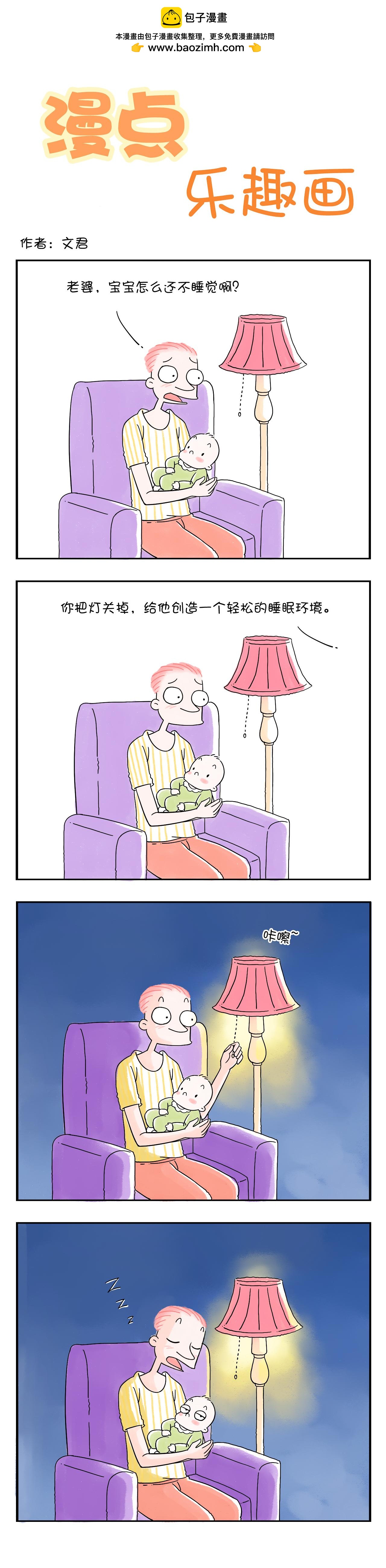 🍟漫点乐趣画 第一节 第2页