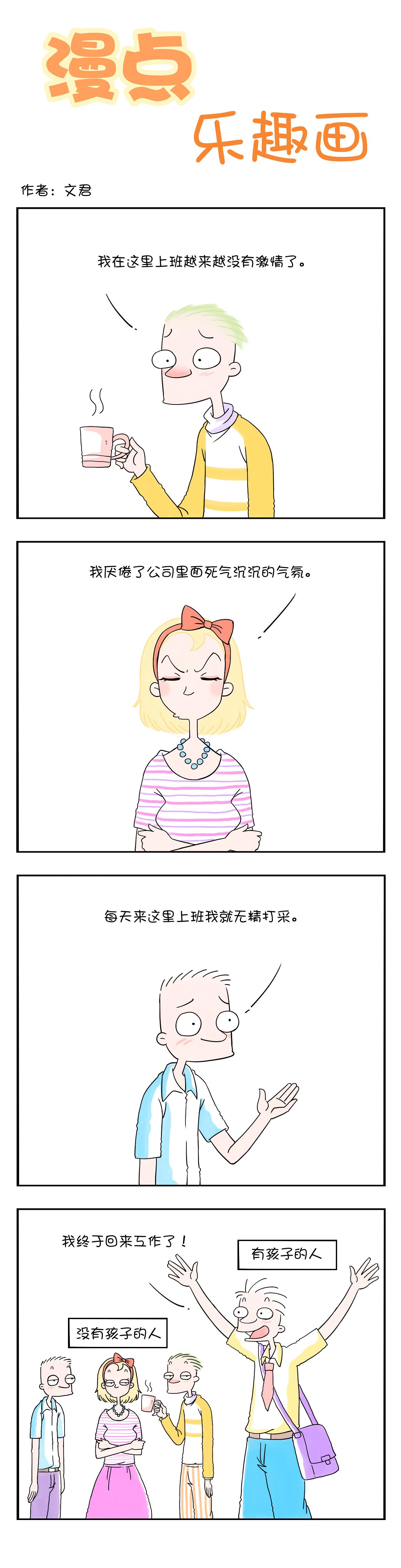 🍟漫点乐趣画 第一节 第3页