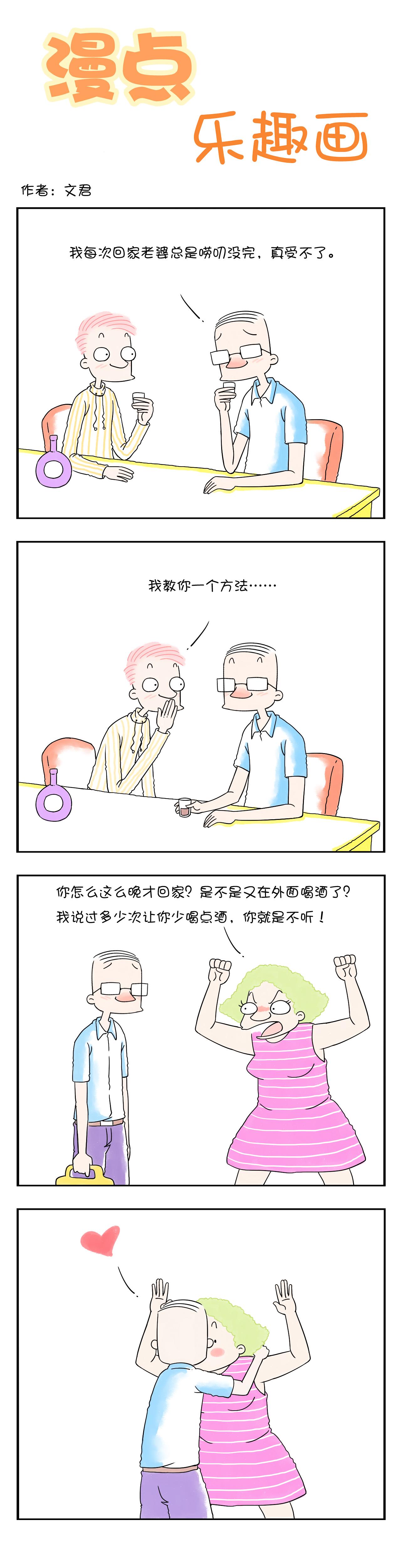 🍟漫点乐趣画 第一节 第5页