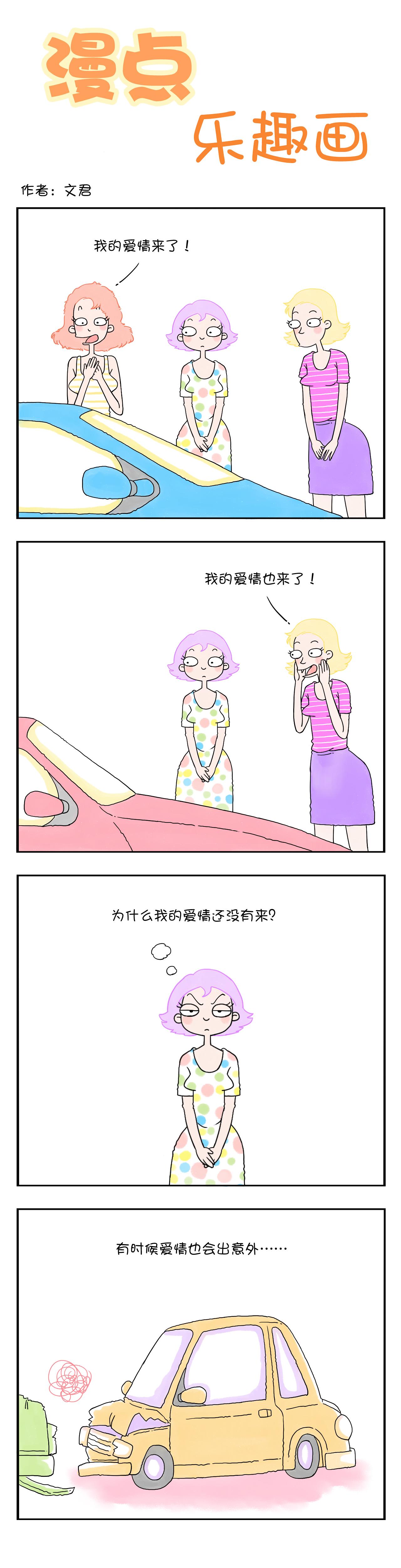 🍟漫点乐趣画 第一节 第8页