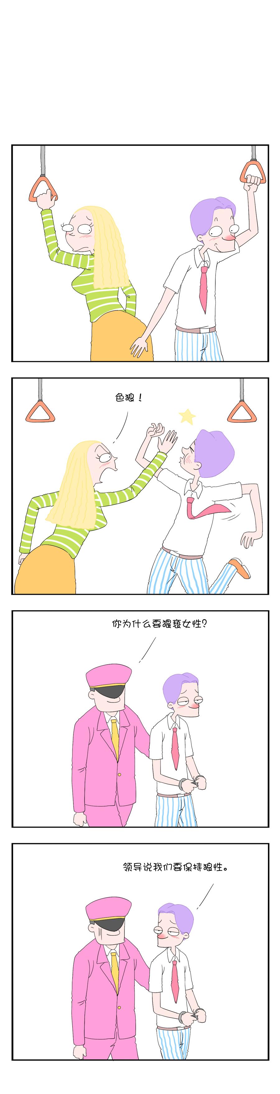 🍟漫点乐趣画 第三节 第5页