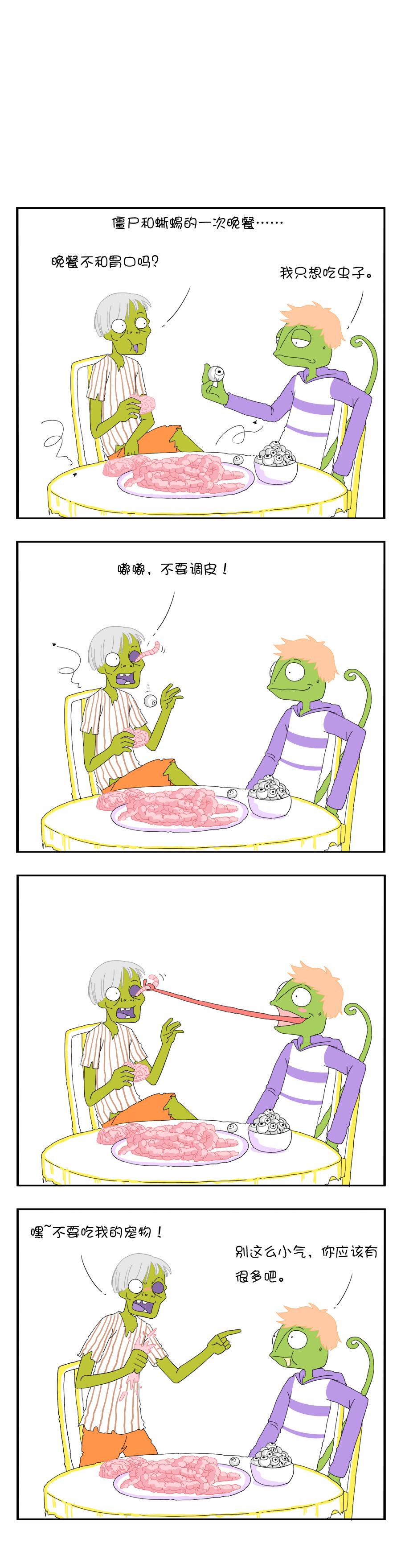 🍟漫点乐趣画 第三节 第7页
