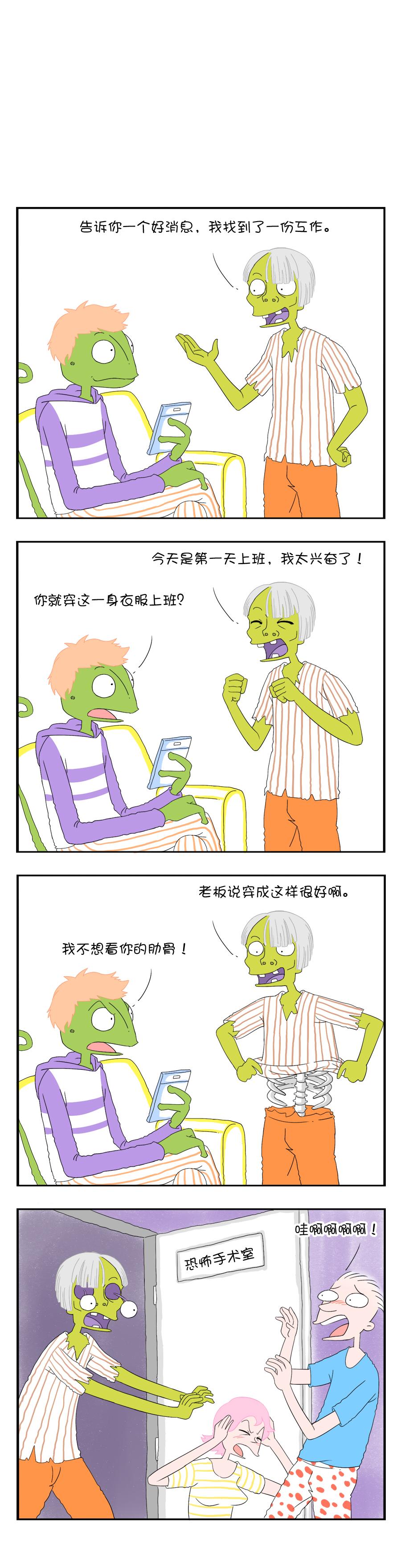 🍟漫点乐趣画 第五节 第7页