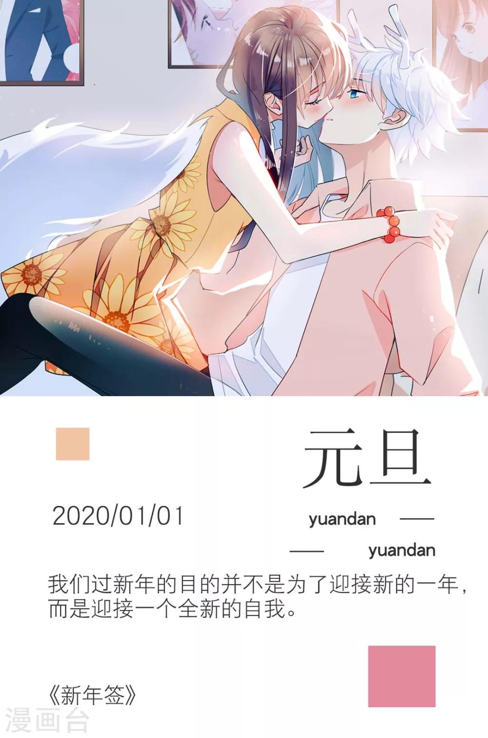 🍟漫畫壁紙日籤 第1话 1月1日 第1页