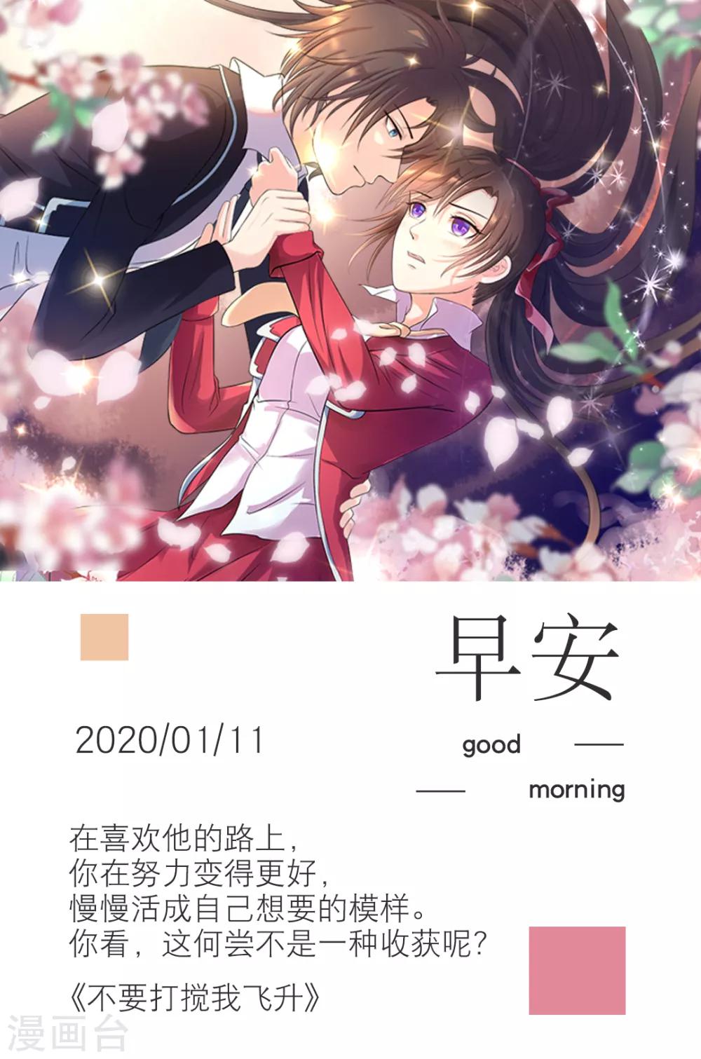 🍟漫畫壁紙日籤 第11话 1月11日 第1页