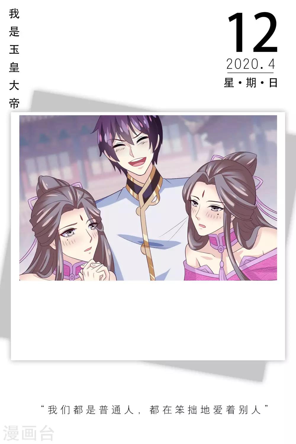 🍟漫畫壁紙日籤 第103话 4月12日 第1页