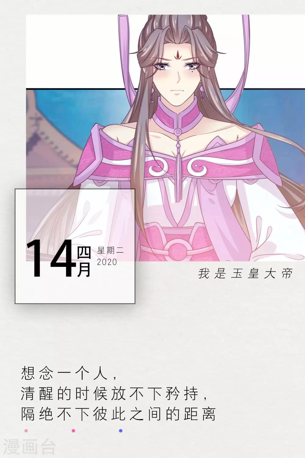 🍟漫畫壁紙日籤 第105话 4月14日 第1页