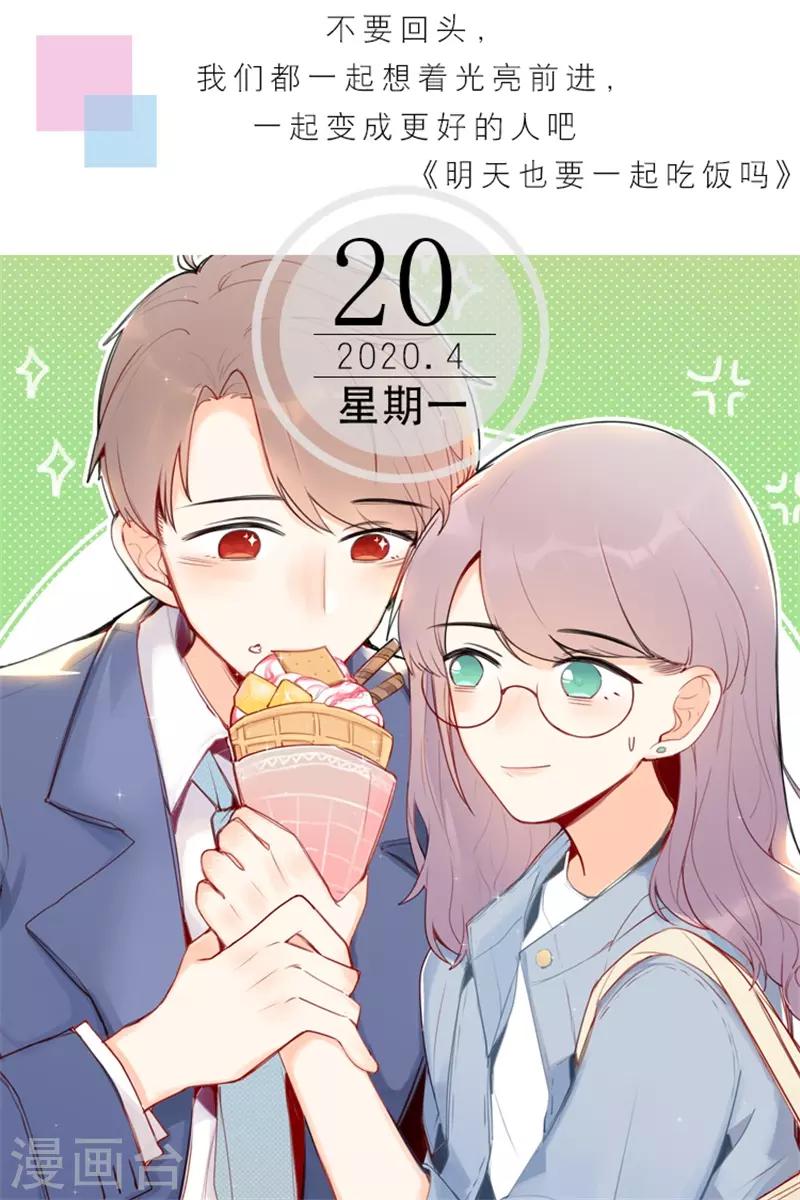 🍟漫畫壁紙日籤 第111话 4月20日 第1页