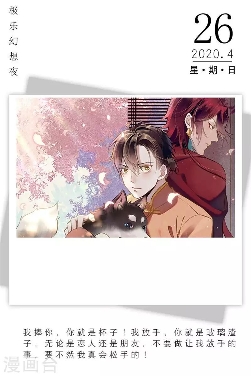 🍟漫畫壁紙日籤 第117话 4月26日 第1页