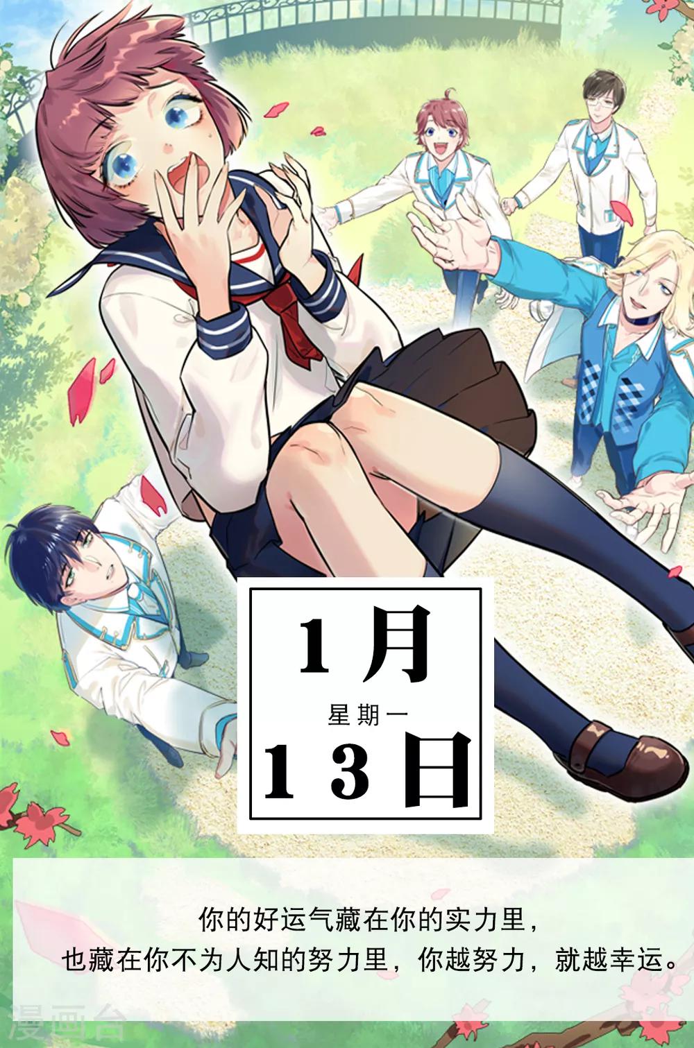🍟漫畫壁紙日籤 第13话 1月13日 第1页