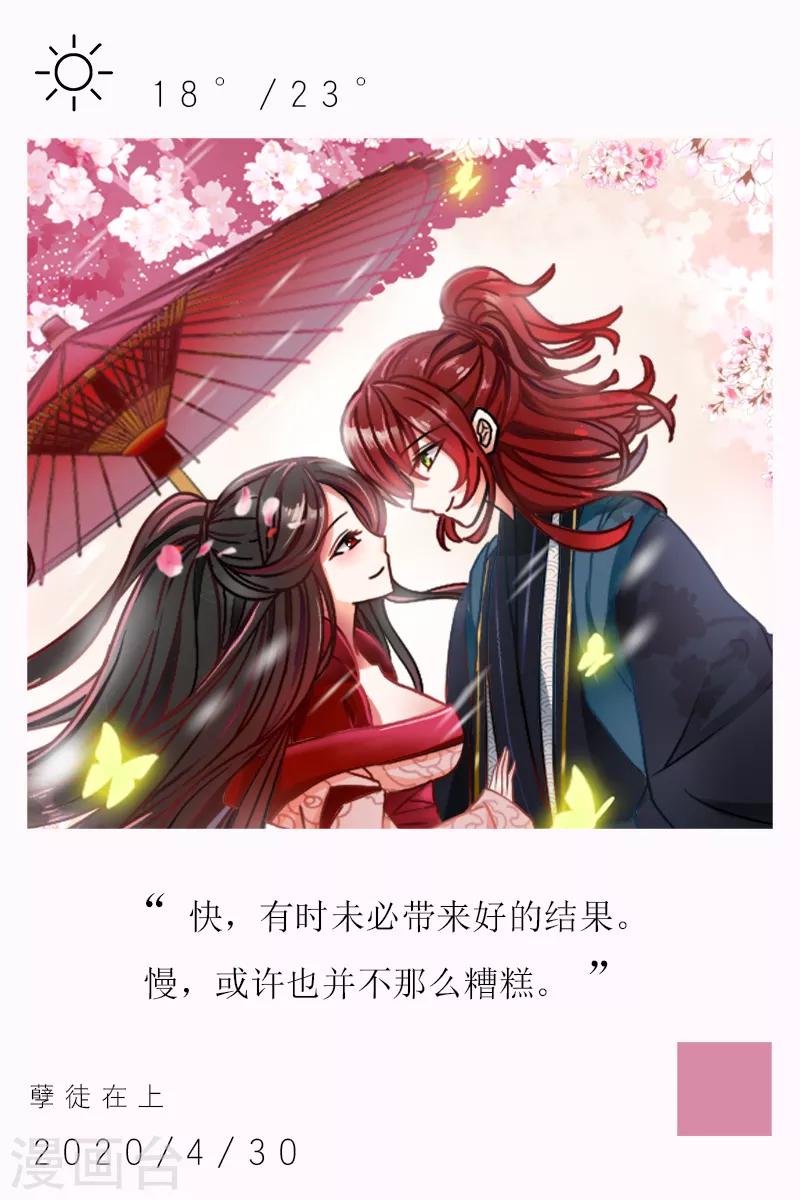🍟漫畫壁紙日籤 第121话 4月30日 第1页