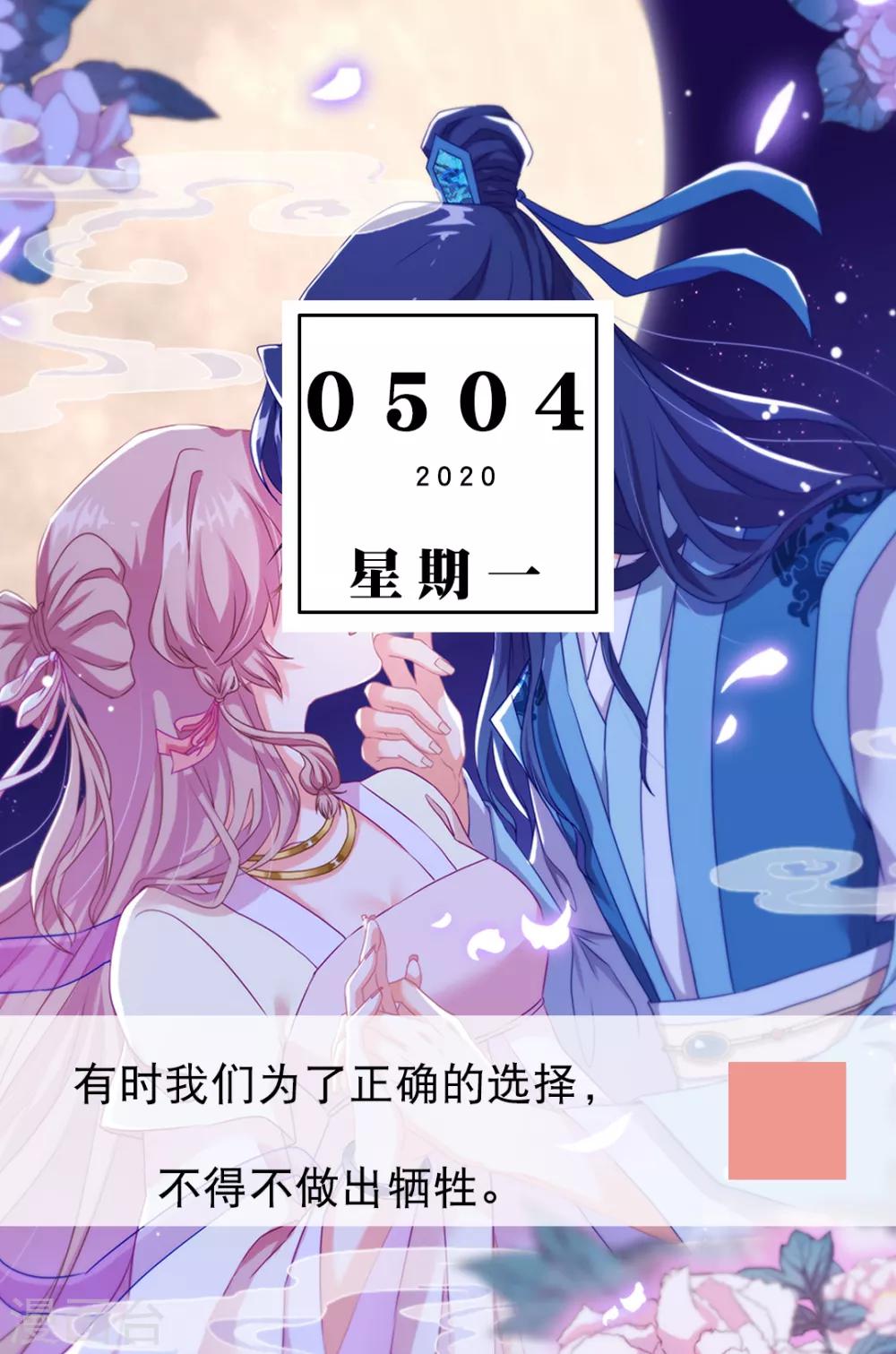 🍟漫畫壁紙日籤 第125话 5月4日 第1页