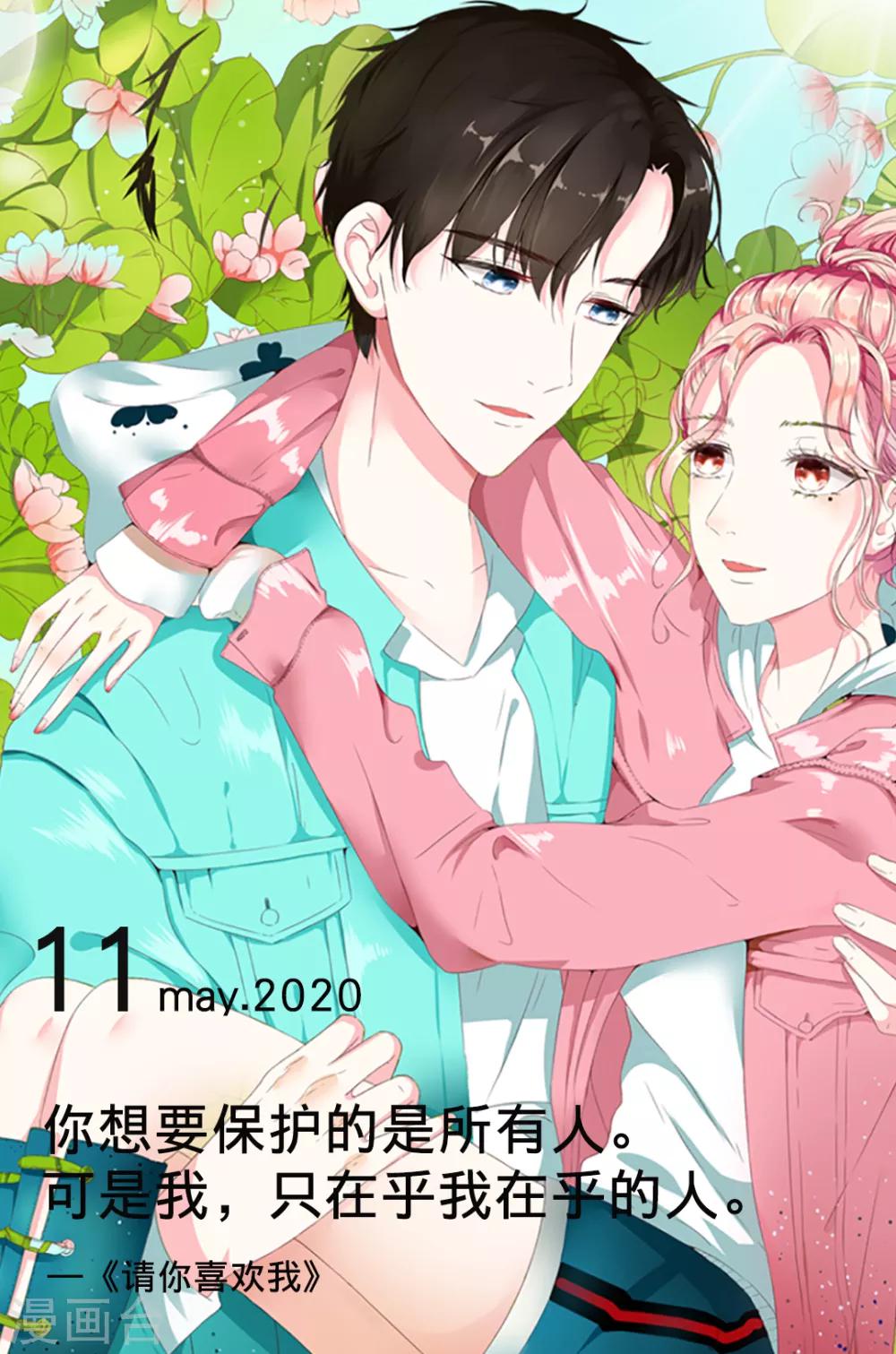 🍟漫畫壁紙日籤 第131话 5月11日 第1页