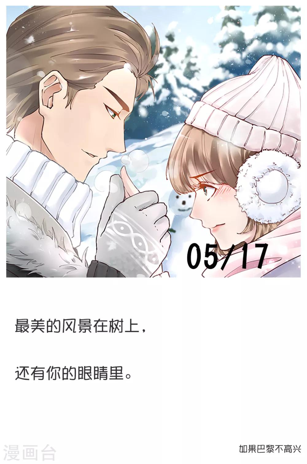 🍟漫畫壁紙日籤 第137话 5月17日 第1页