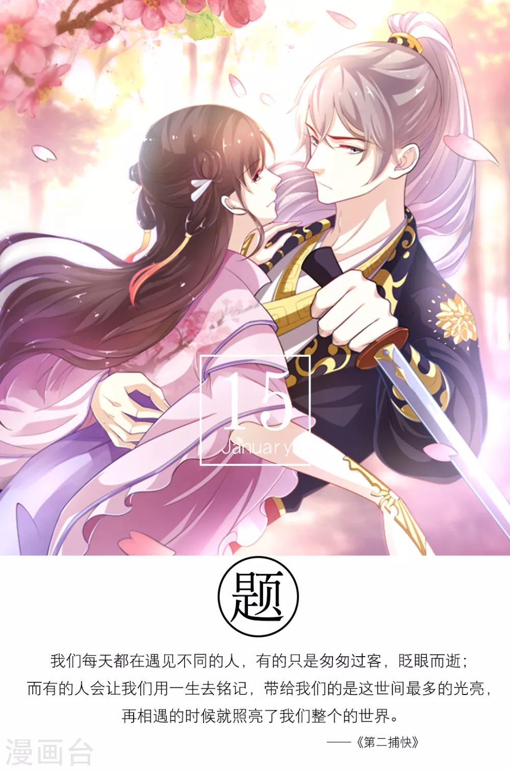 🍟漫畫壁紙日籤 第15话 1月15日 第1页