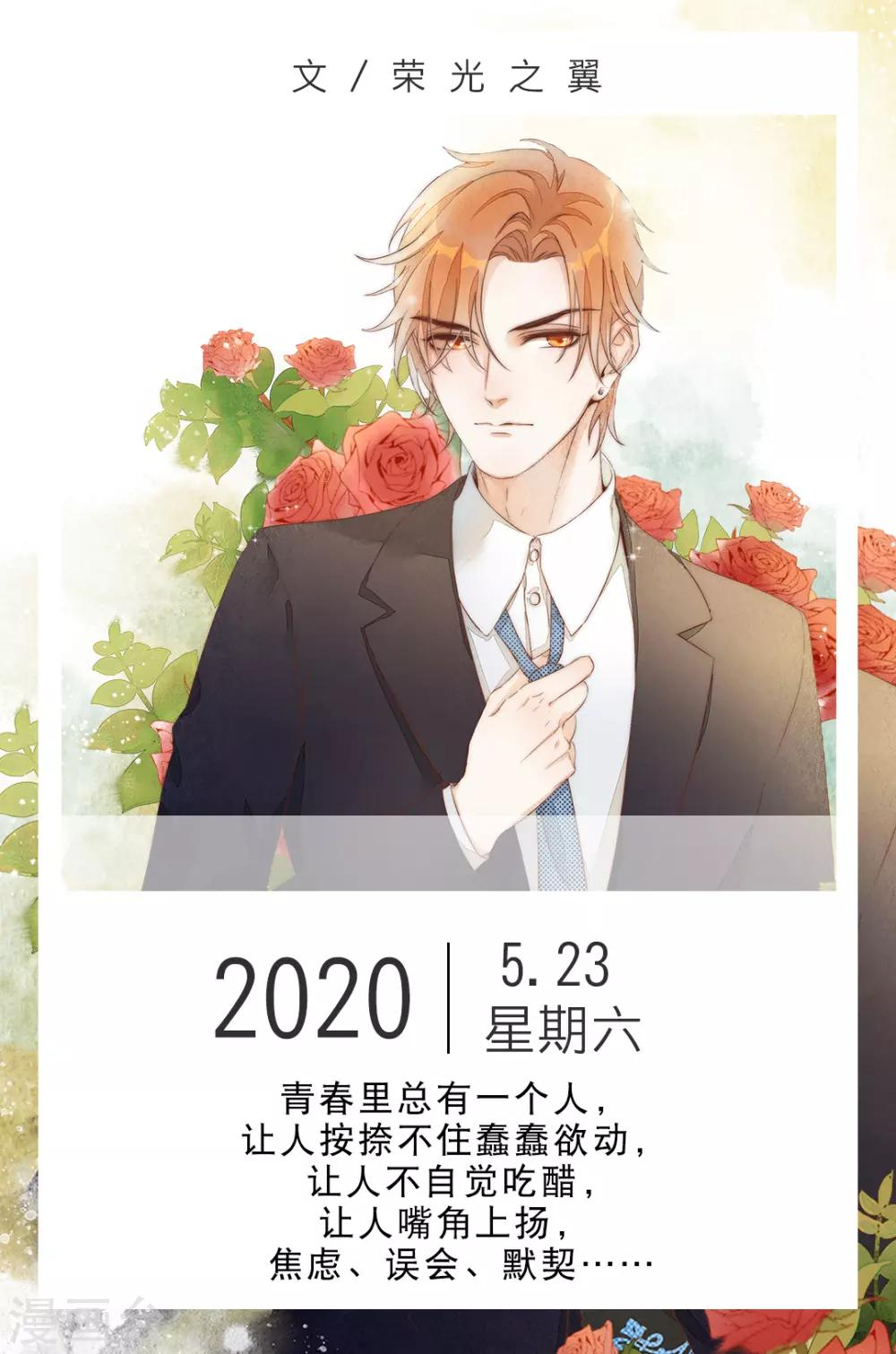 🍟漫畫壁紙日籤 第143话 5月23日 第1页