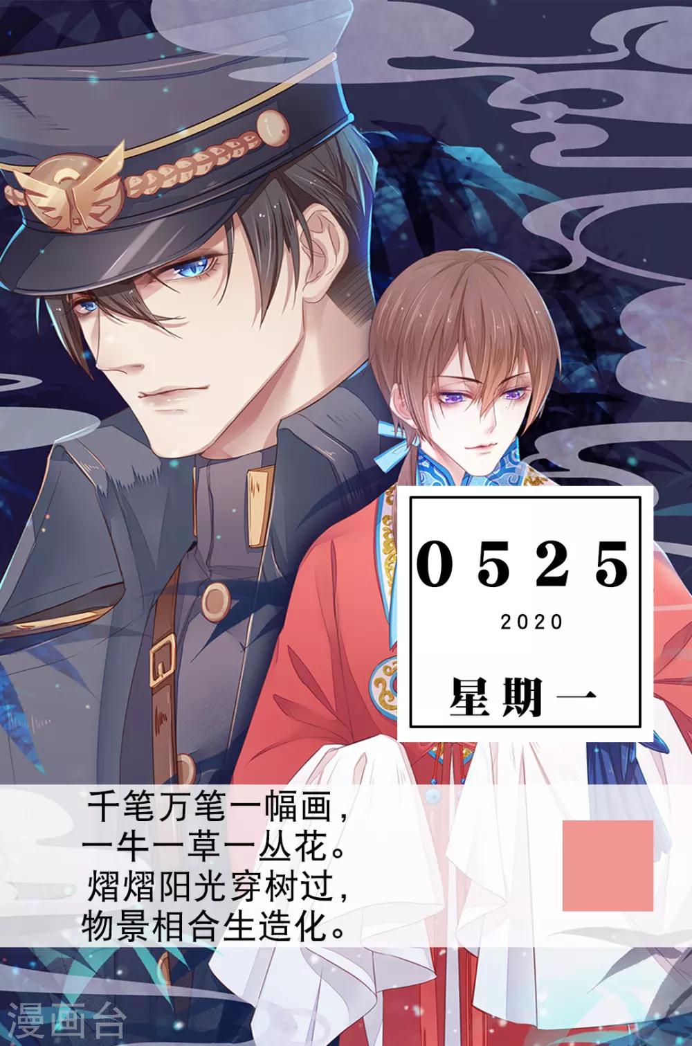 🍟漫畫壁紙日籤 第145话 5月25日 第1页