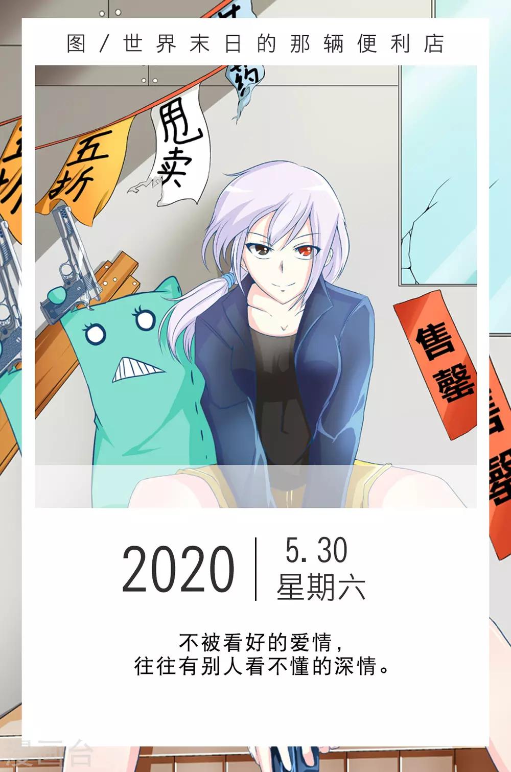 🍟漫畫壁紙日籤 第149话 5月30日 第1页