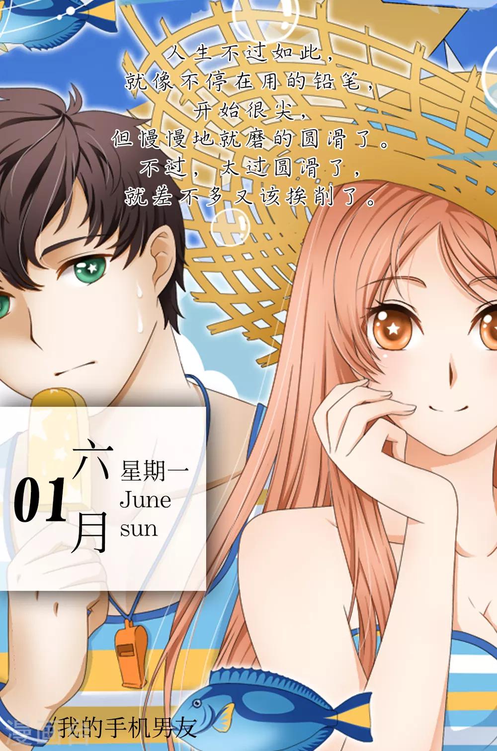 🍟漫畫壁紙日籤 第151话 6月1日 第1页