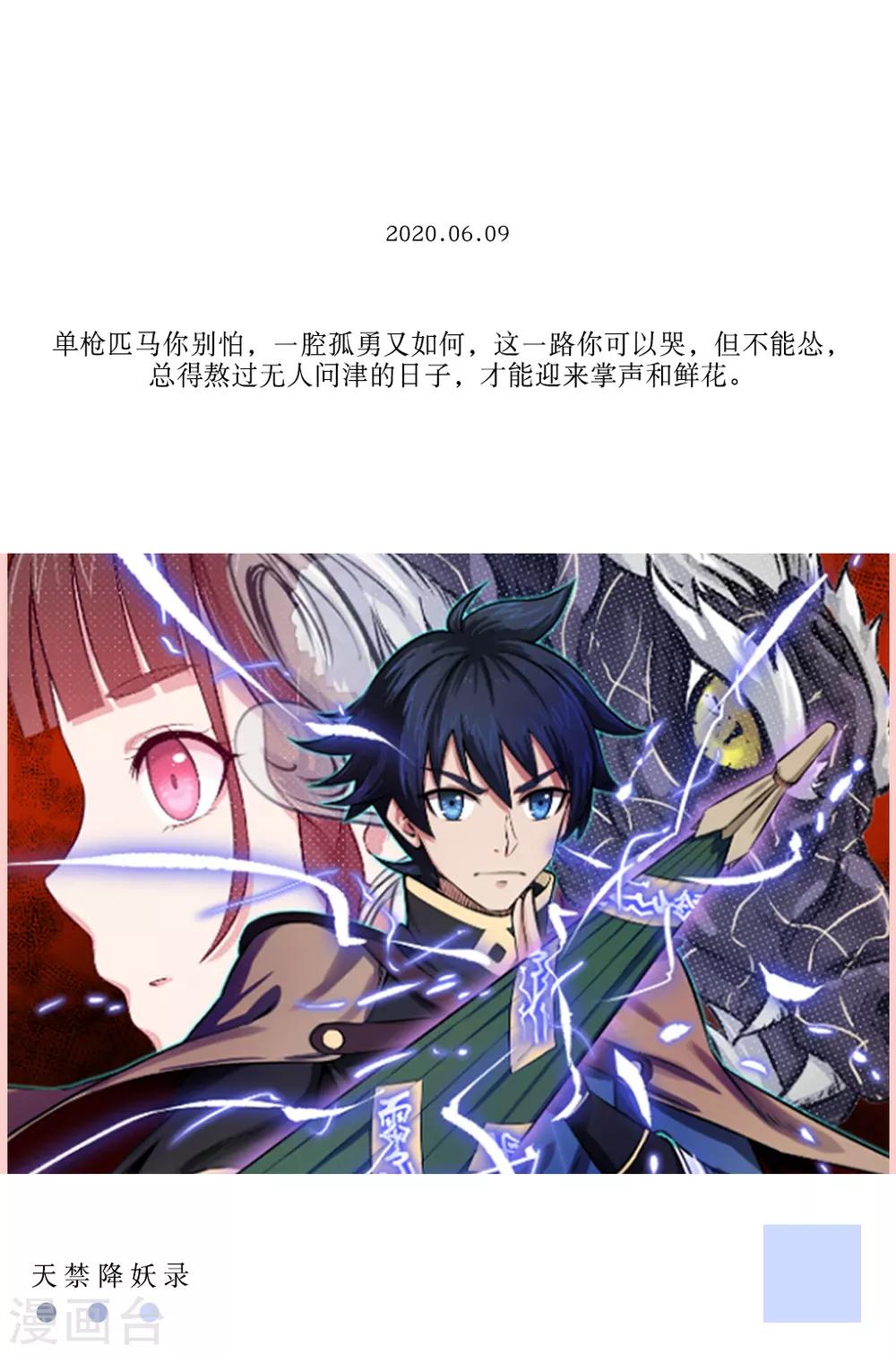 🍟漫畫壁紙日籤 第159话 6月9日 第1页