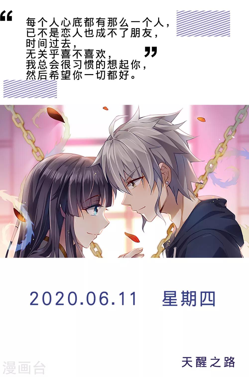🍟漫畫壁紙日籤 第161话 6月11日 第1页