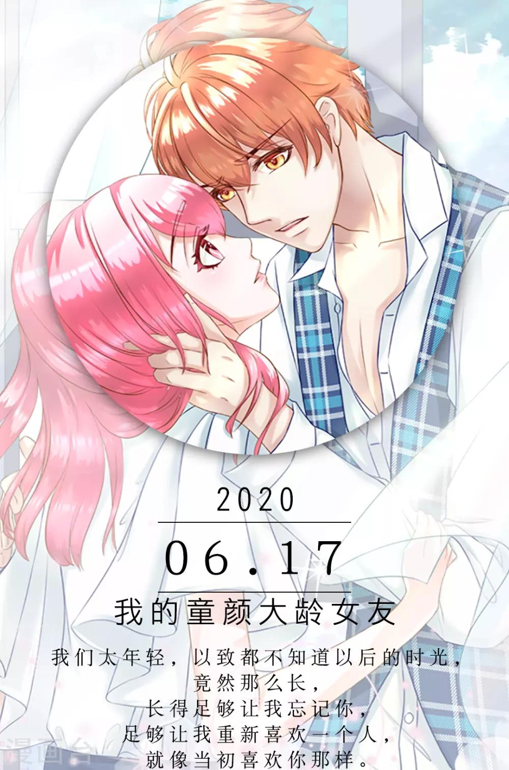 🍟漫畫壁紙日籤 第167话 6月17日 第1页