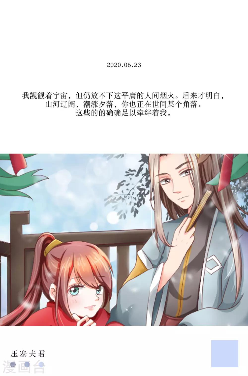 🍟漫畫壁紙日籤 第173话 6月23日 第1页