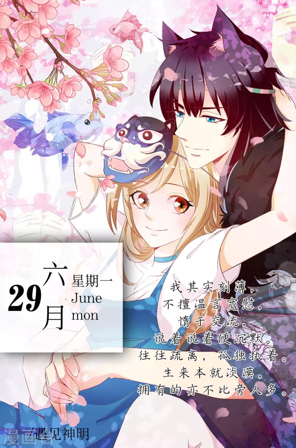 🍟漫畫壁紙日籤 第179话 6月29日 第1页