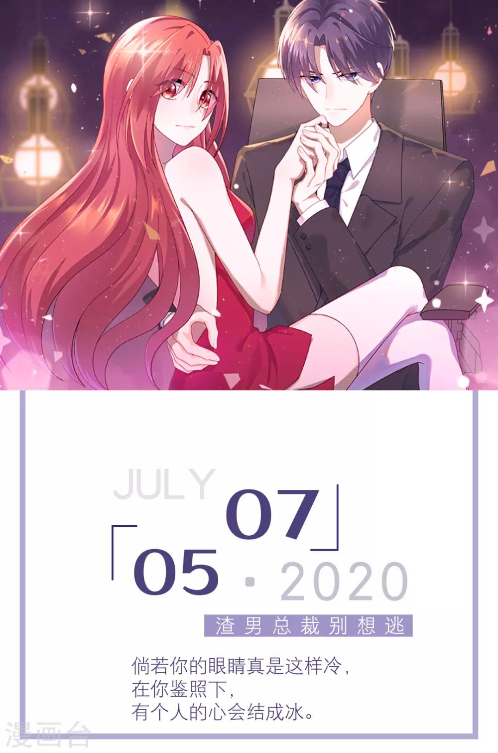 🍟漫畫壁紙日籤 第185话 7月5日 第1页