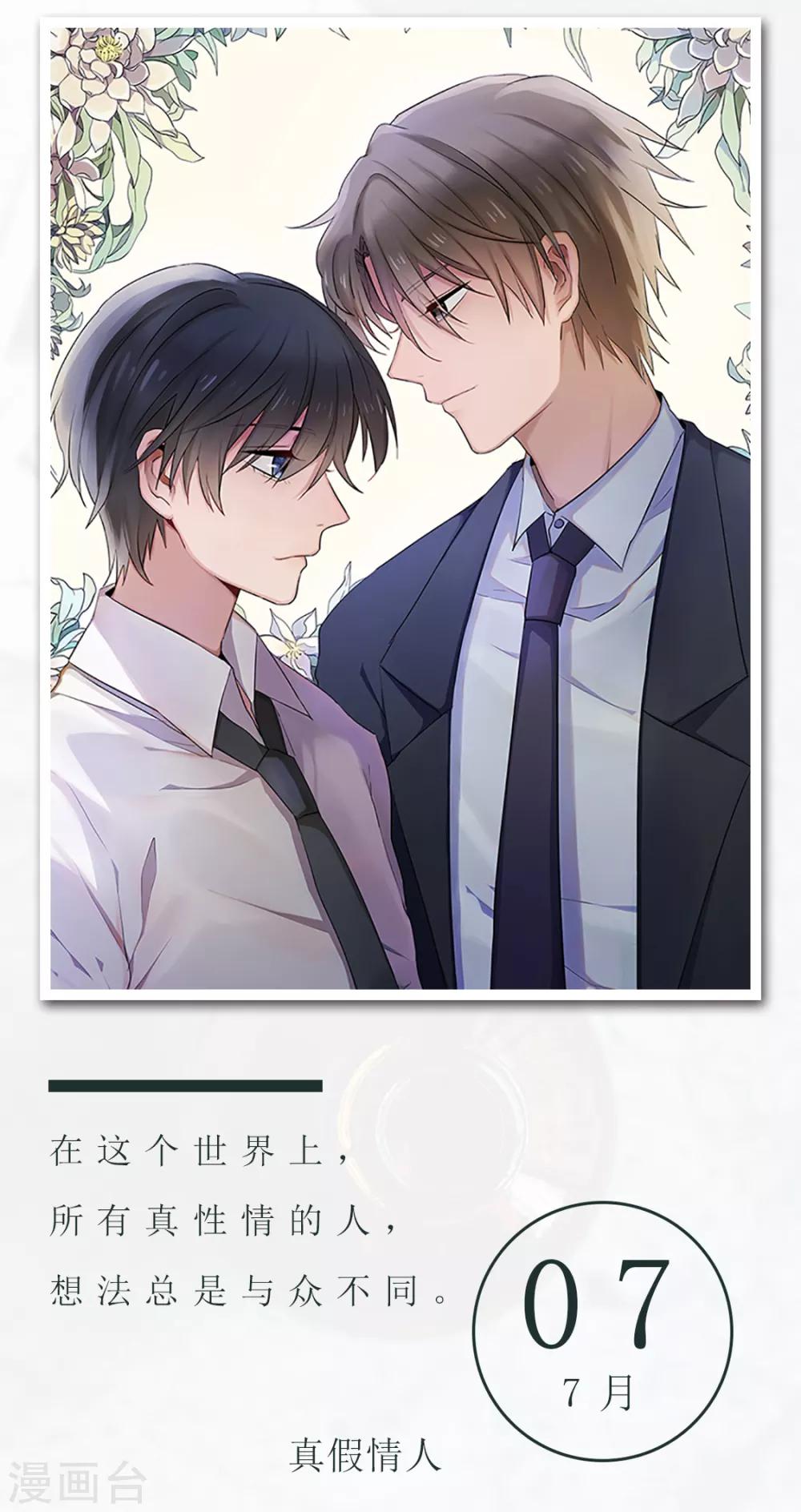 🍟漫畫壁紙日籤 第187话 7月7日 第1页