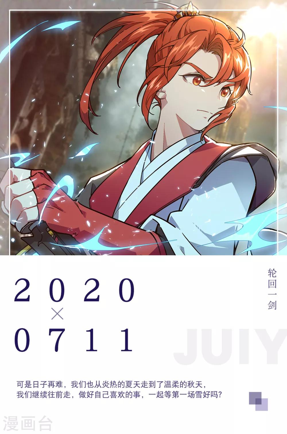 🍟漫畫壁紙日籤 第191话 7月11日 第1页