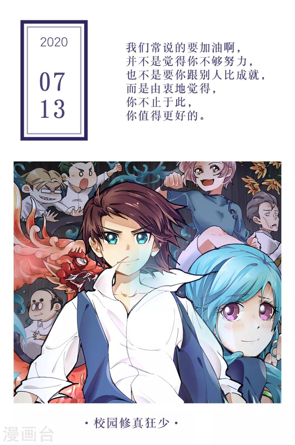 🍟漫畫壁紙日籤 第193话 7月13日 第1页