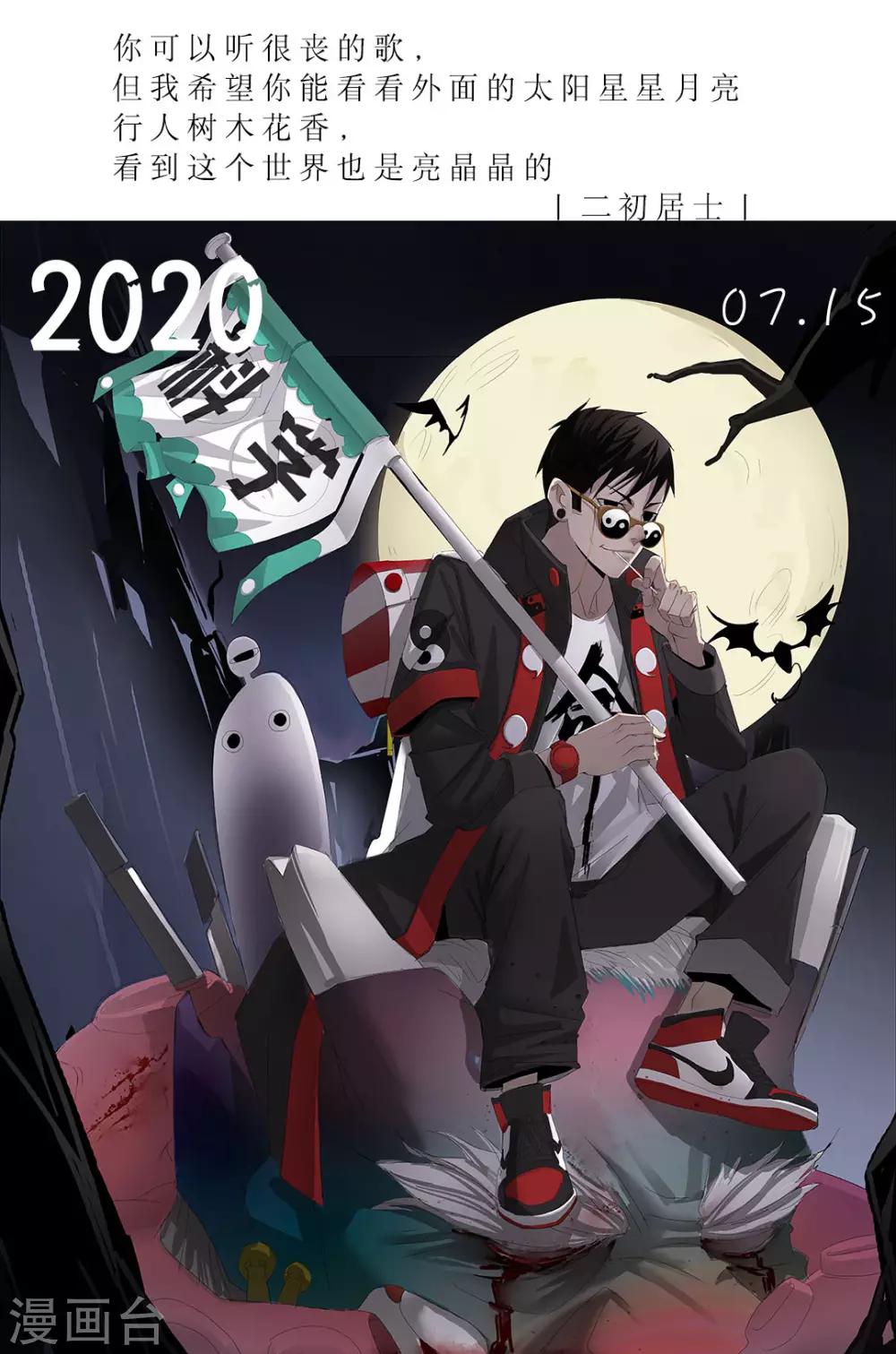 🍟漫畫壁紙日籤 第195话 7月15日 第1页